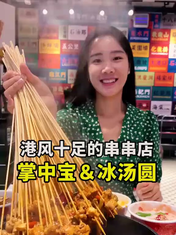 重庆超的串串店来石家庄了,掌中宝和冰汤圆爱了!