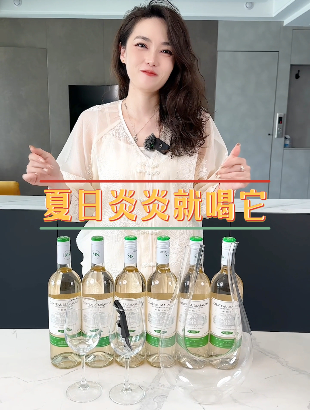 夏天喝半甜白葡萄酒应该这么喝!