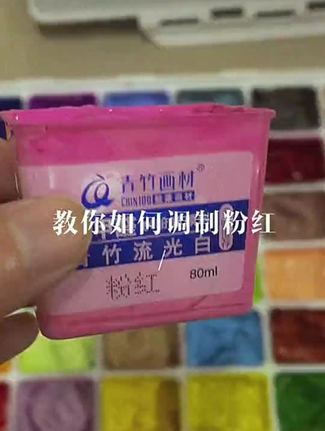 粉红色调制=玫瑰红+大白+大红 美术生 调色 调色教程