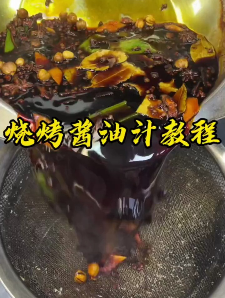 新款烧烤酱油汁配方教程