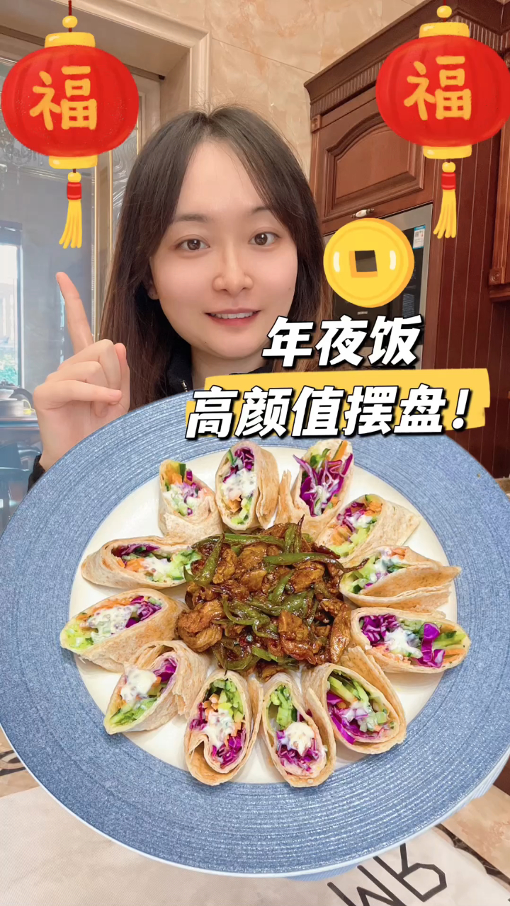 年夜饭花样摆盘-京酱肉丝,把蔬菜丝用饼卷起来能做出高颜值摆盘