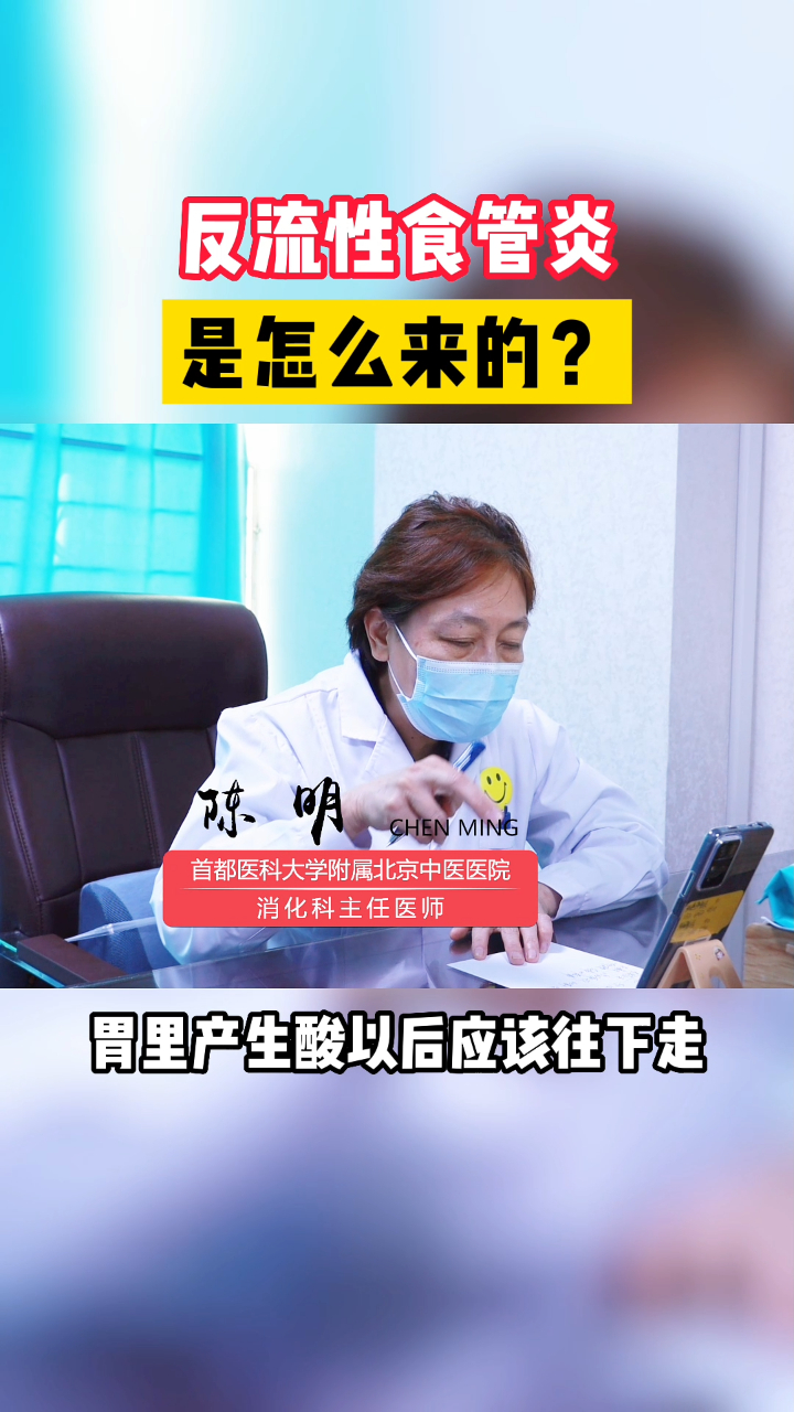 反流性食管炎 怎么来的
