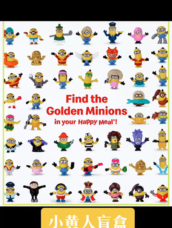 拆盲盒,麦当劳!