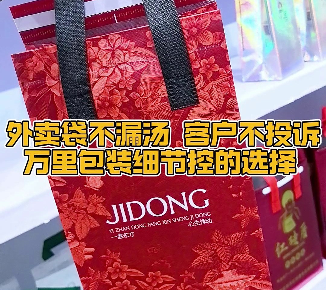 外卖袋不漏汤、客户不投诉!万里包装细节控的选择!