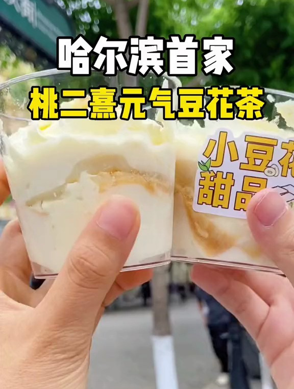 发现一家宝藏豆花奶茶店,集美们可以试试