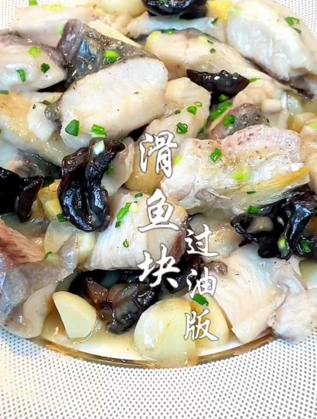 湖北特色菜滑鱼块,怎么做鱼肉鲜香嫩滑