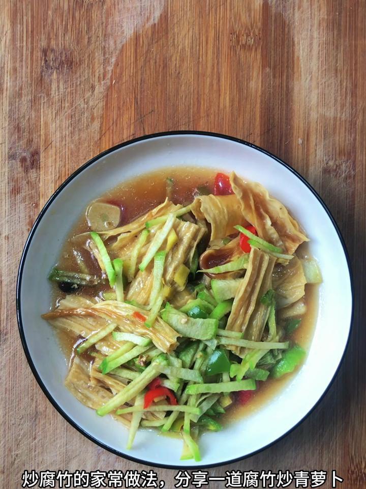炒腐竹的家常做法,分享一道腐竹炒青萝卜