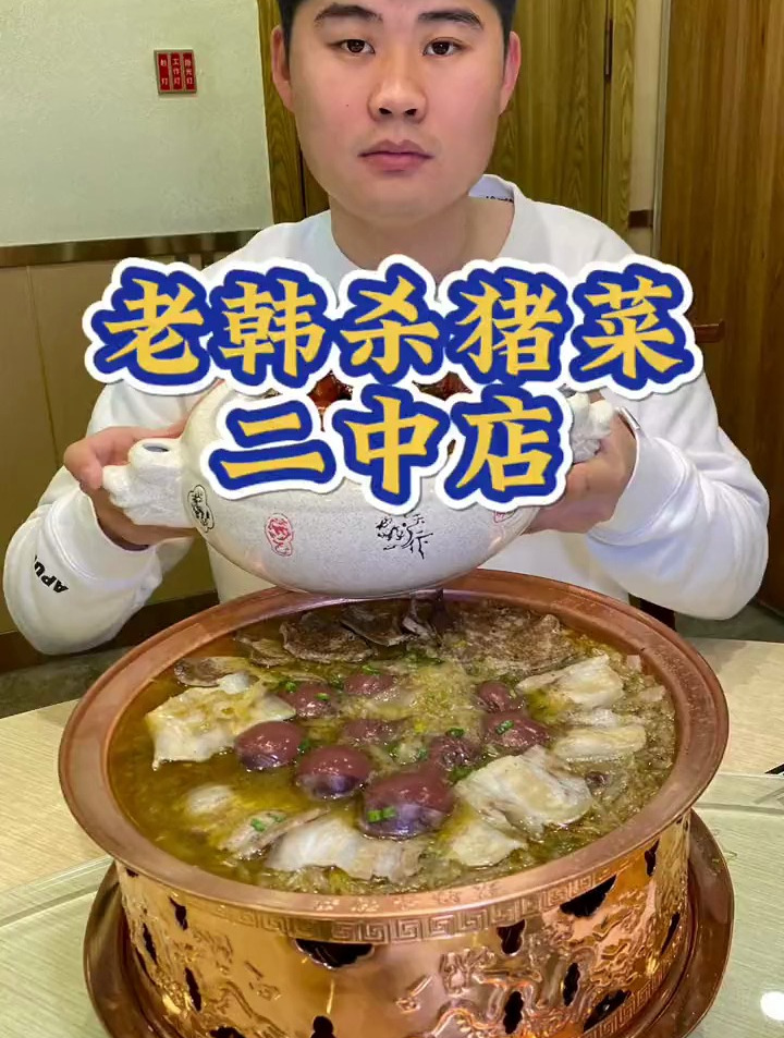 老韩杀猪菜,19.9一个肘子和一个凉菜,合适快冲