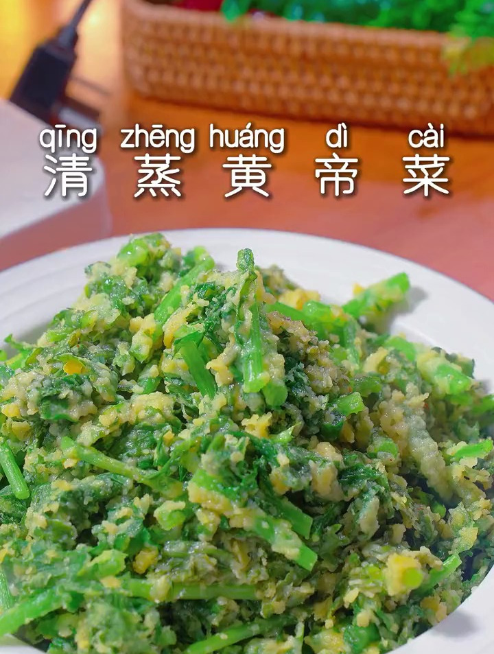 蒸茼蒿菜:学了一个茼蒿菜的新做法,虽然颜值不高,但是味道不差