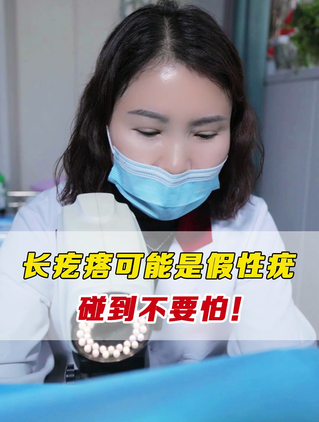 女子下面长疙瘩,误以为是尖锐湿疣,医生检查却是假性疣!
