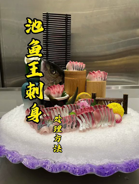 池鱼王刺身做法,厚切口感不错
