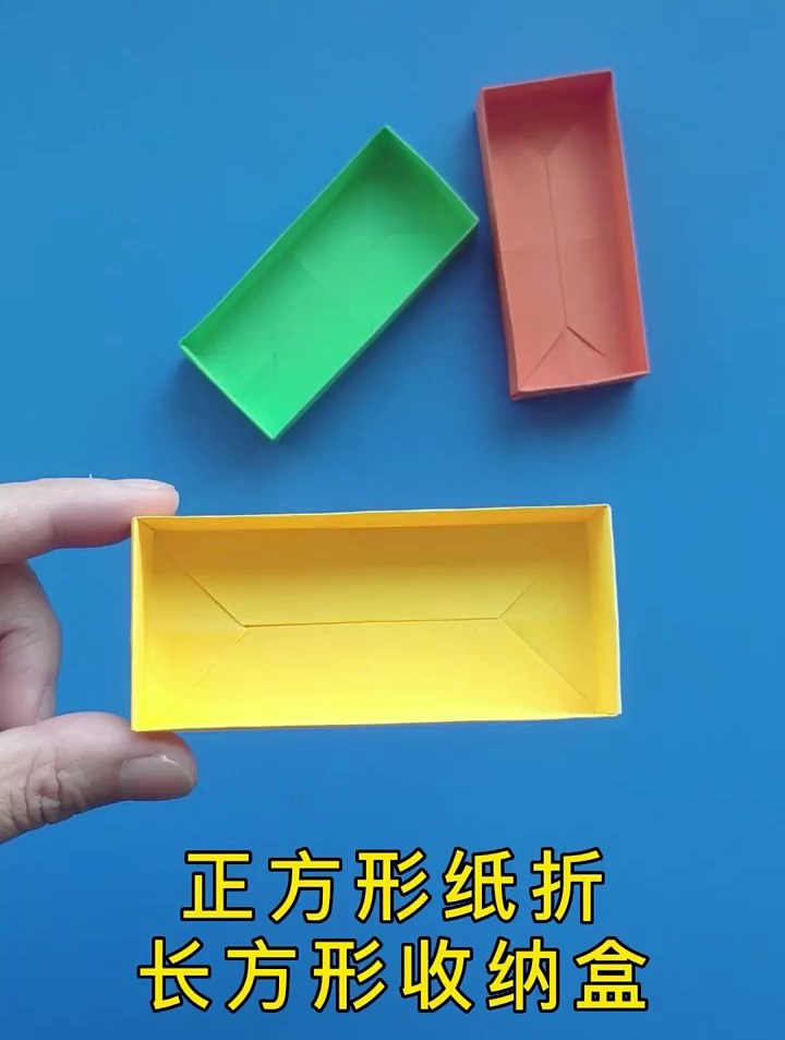 长方形收纳盒折纸教程