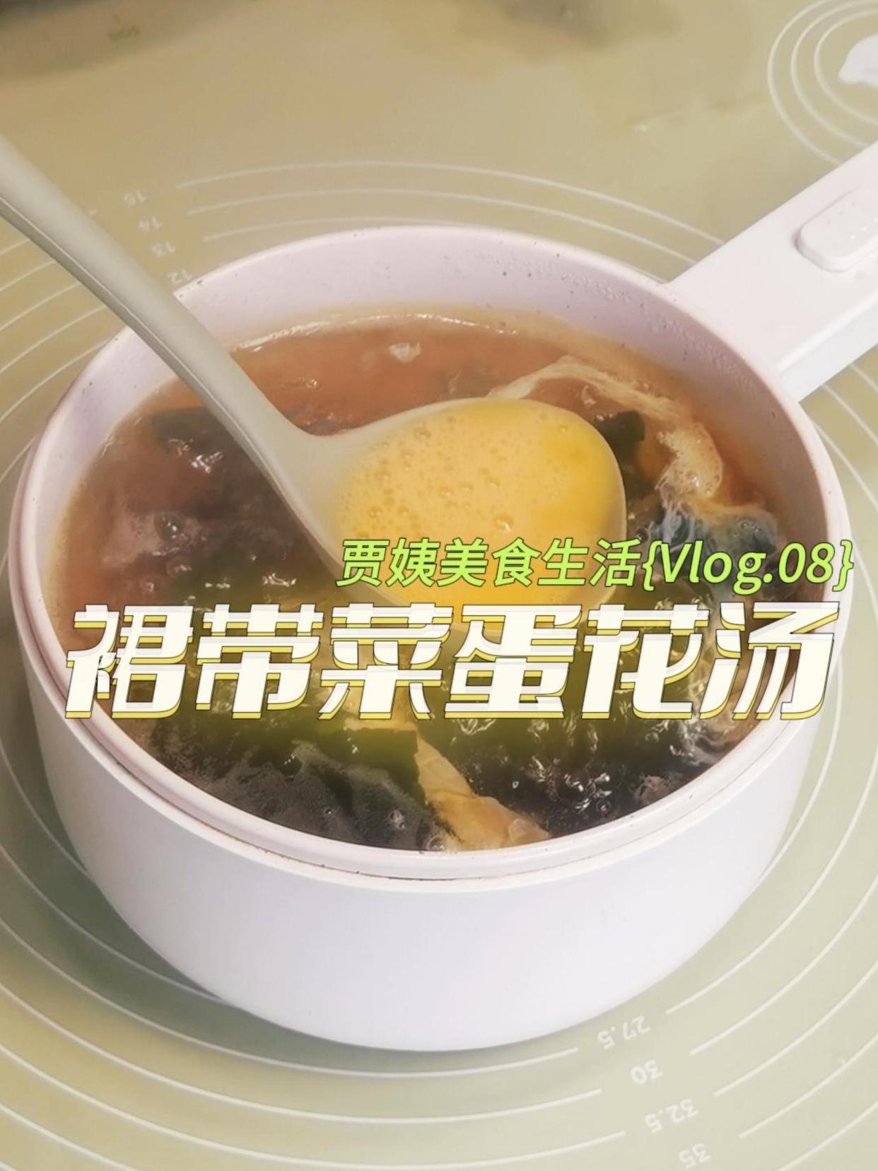好喝又营养的裙带菜蛋花汤,三分钟就可以搞定的美食