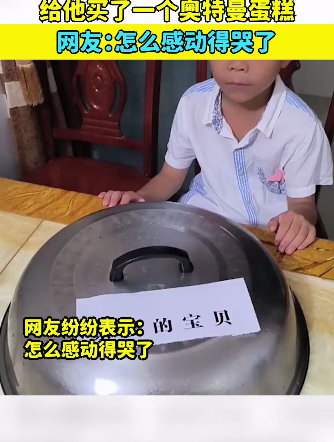 男孩过生日,给他买了一个奥特曼蛋糕,网友:怎么感动得哭了