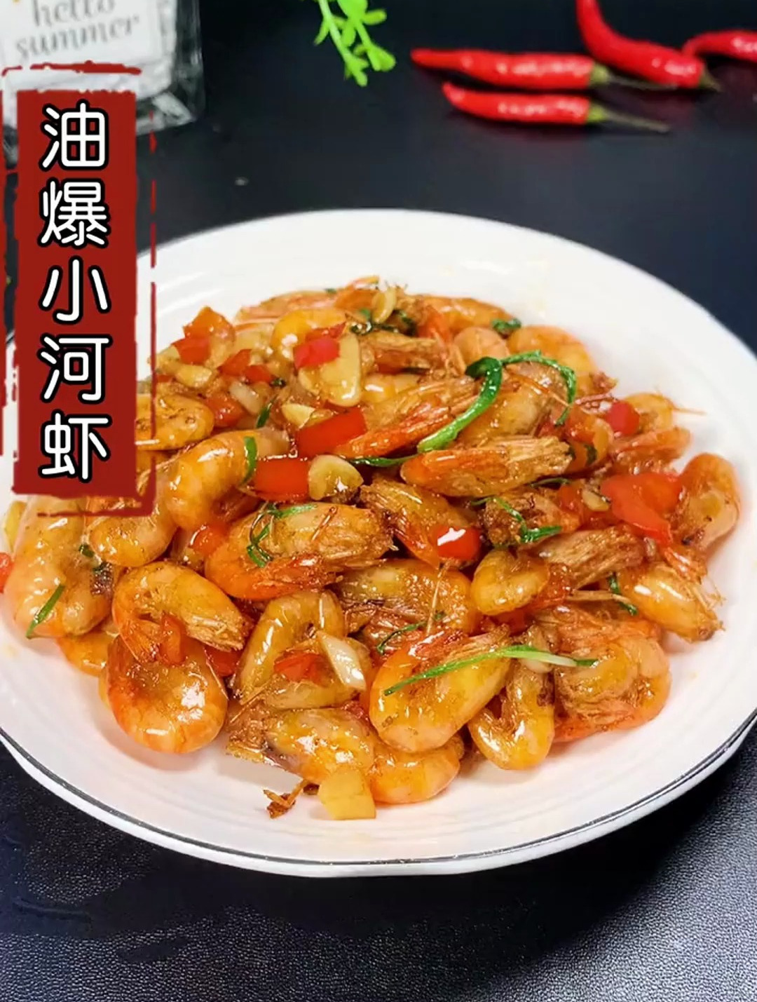 小河虾这样做外酥里嫩,做法简单还好吃下饭