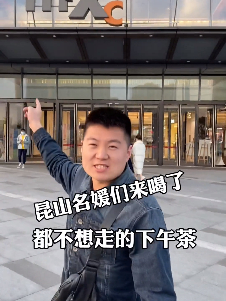 今天带你打卡昆山万象汇祖母的厨房,喝下午茶,搭讪美女
