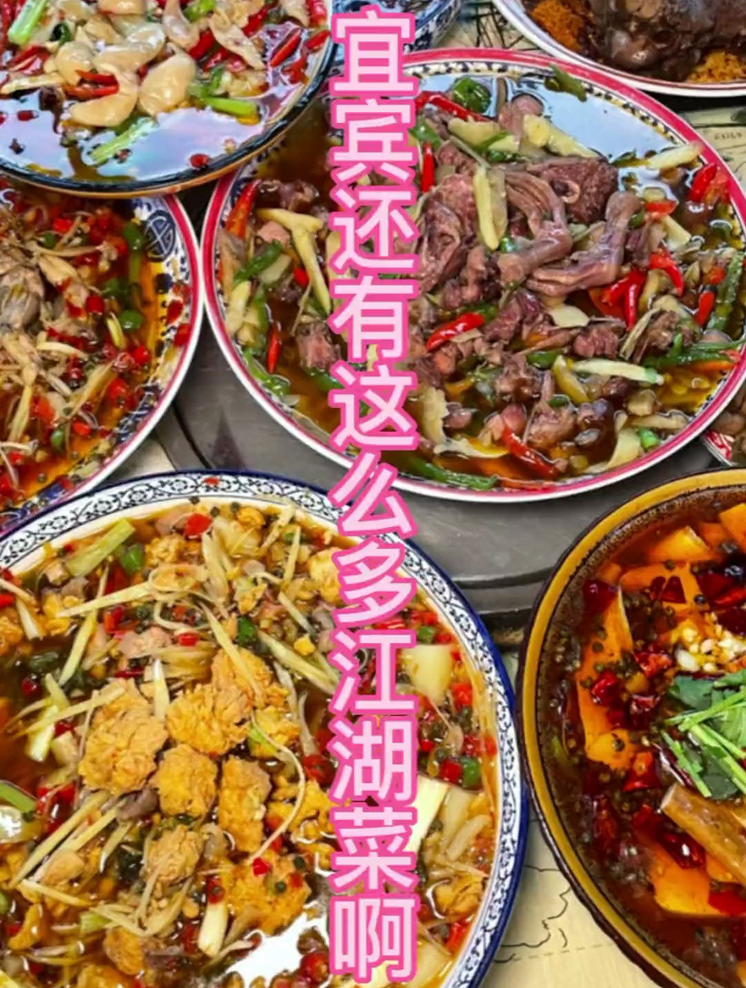 中坝还有家宜宾江湖菜,味道简直太霸道了