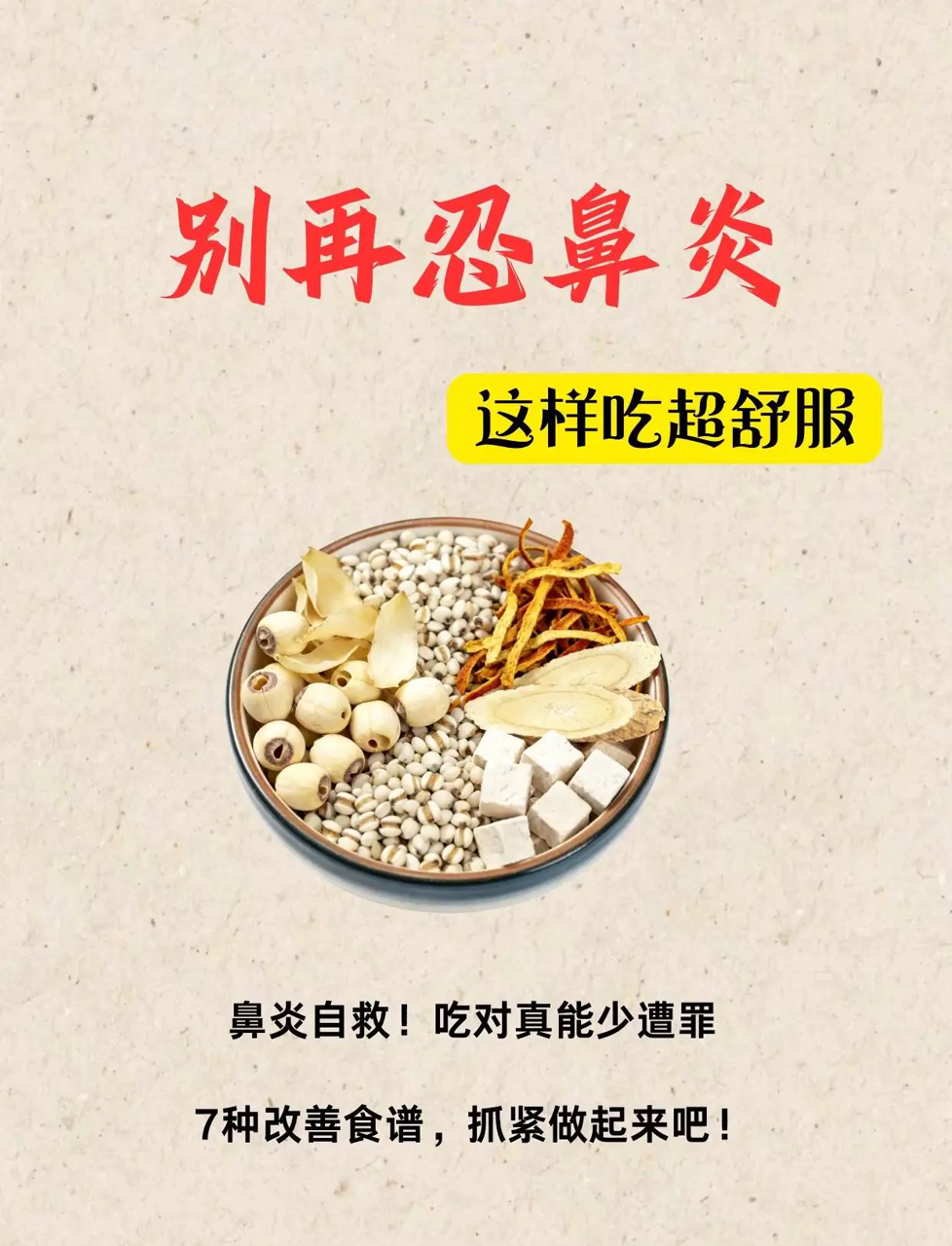 告别鼻炎,试试这些家常食补小妙招!鼻子不舒服,干燥、痒痒、鼻塞,让人难受别急,今天教你几招