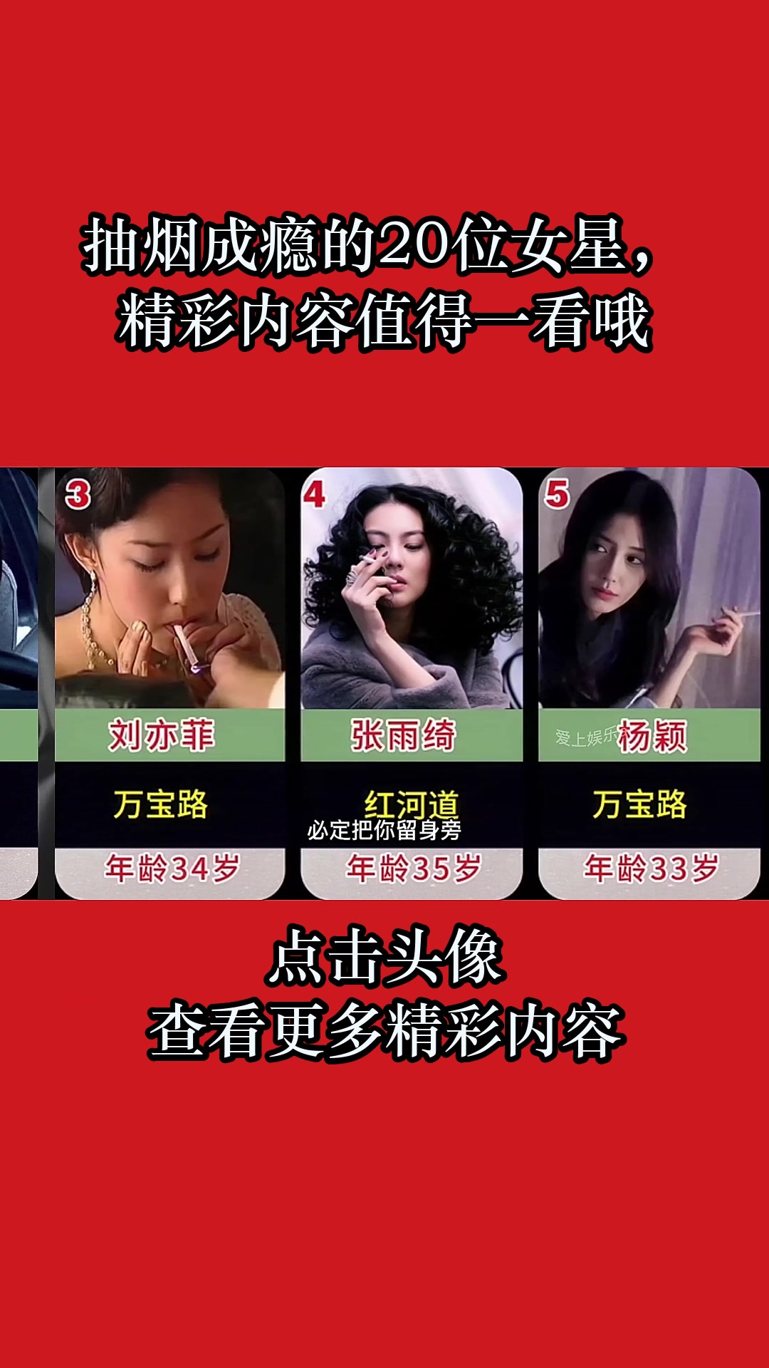 抽烟成瘾的20位女星,精彩内容值得一看哦