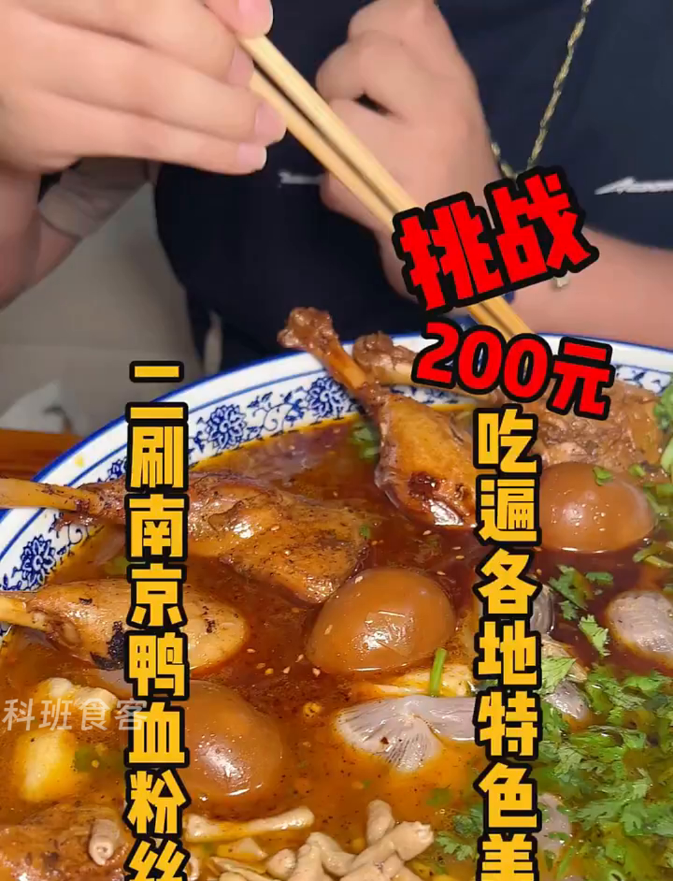 南京鸭血粉丝汤吃出新高度!今儿个整了份200块的,老板都看傻了!