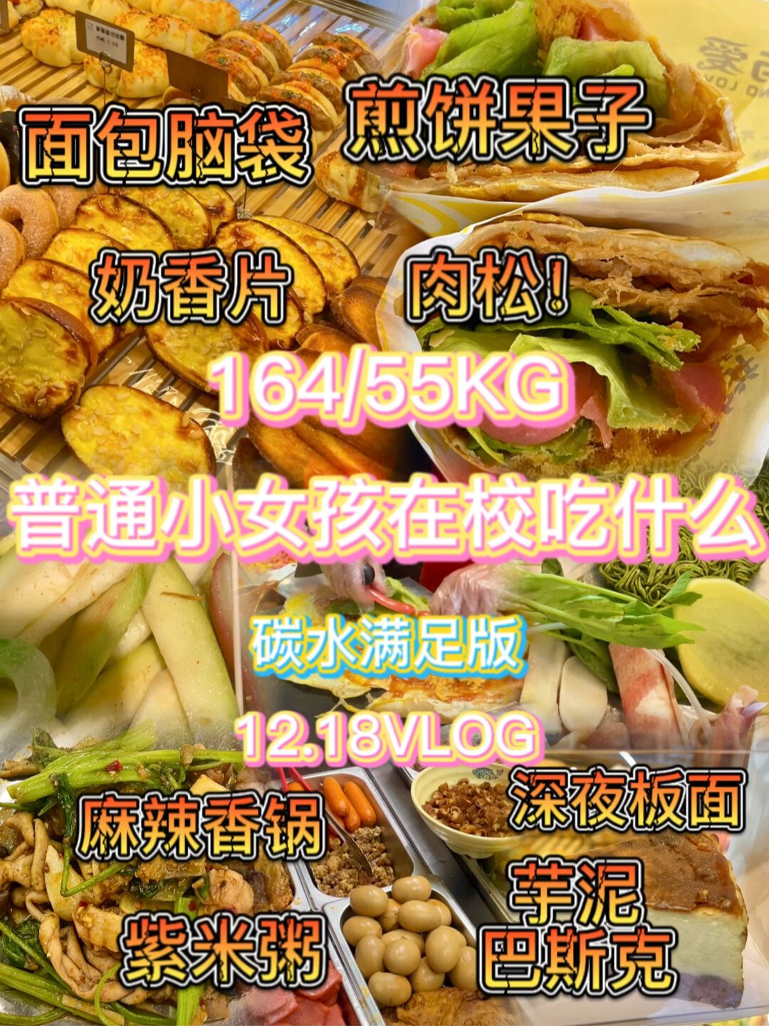 芋泥巴斯克高碳早饭深夜板面 12.18VLOG