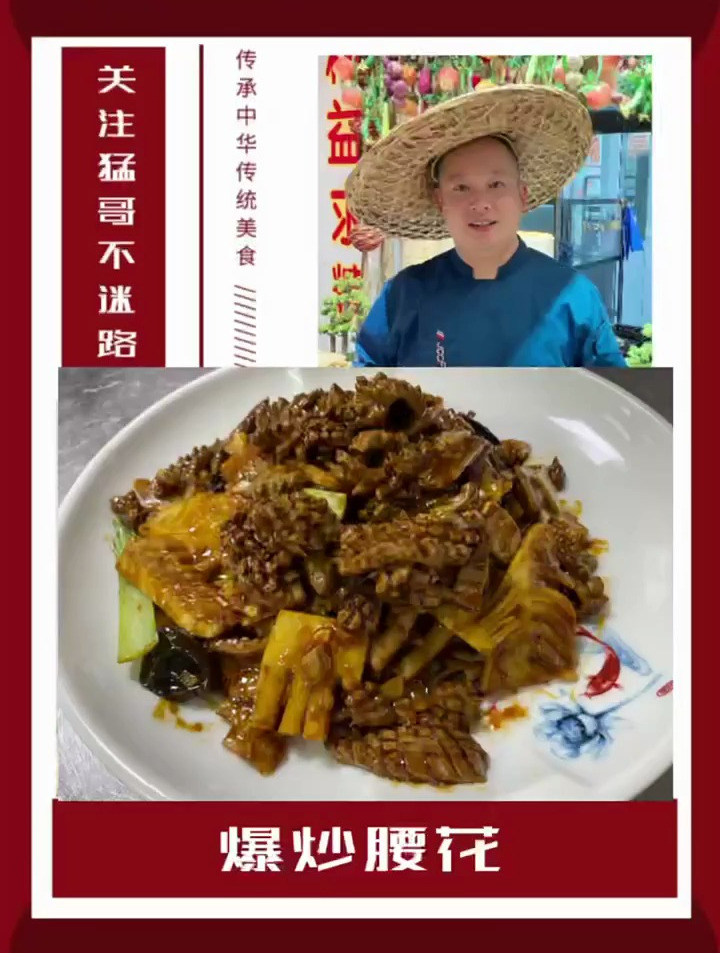 爆炒腰花是一道山东省汉族传统名菜,属于鲁菜系