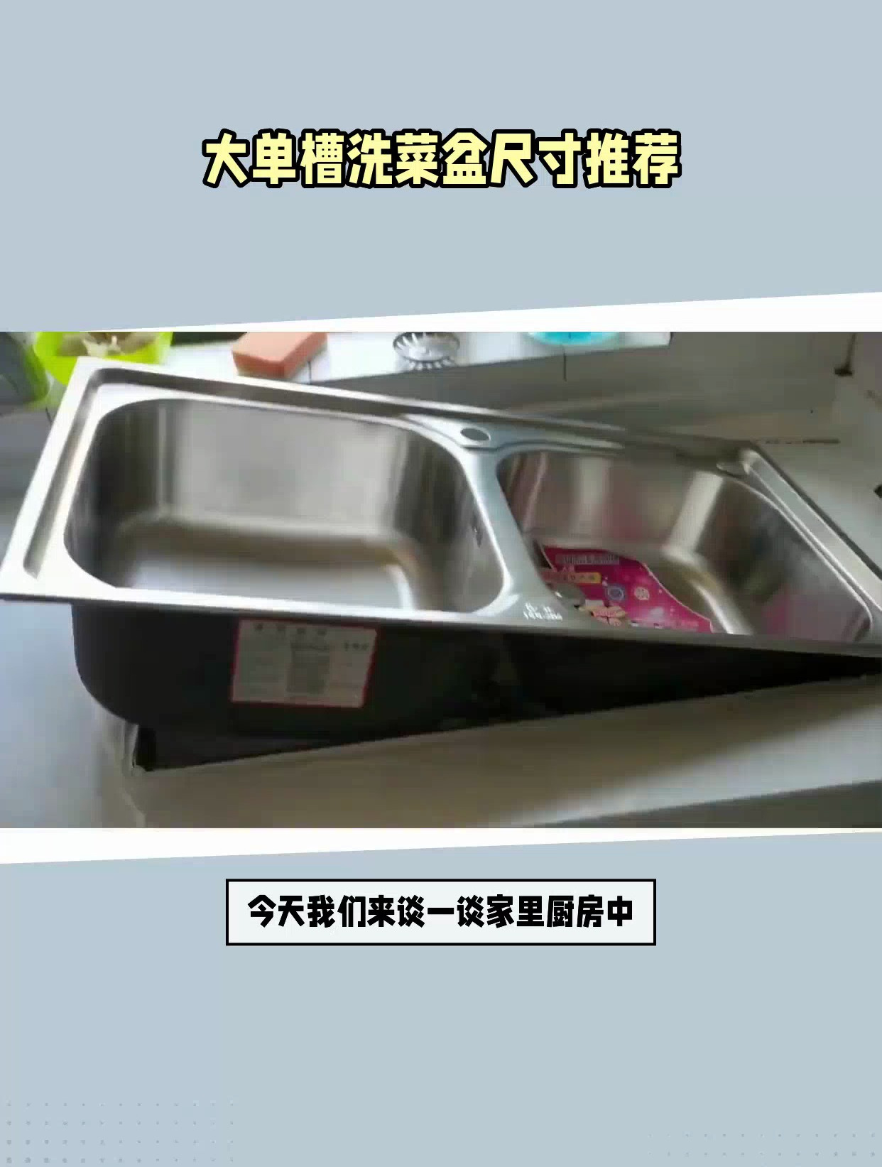大单槽洗菜盆尺寸多少好