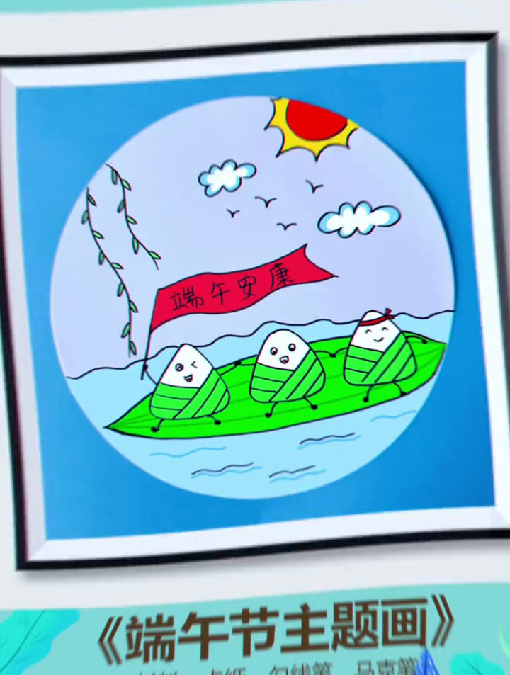 简单好学的端午节简笔画来了,赶紧收藏起来给孩子交作业