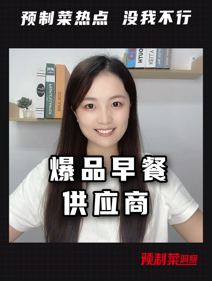 爆品早餐供应商,快收藏起来~