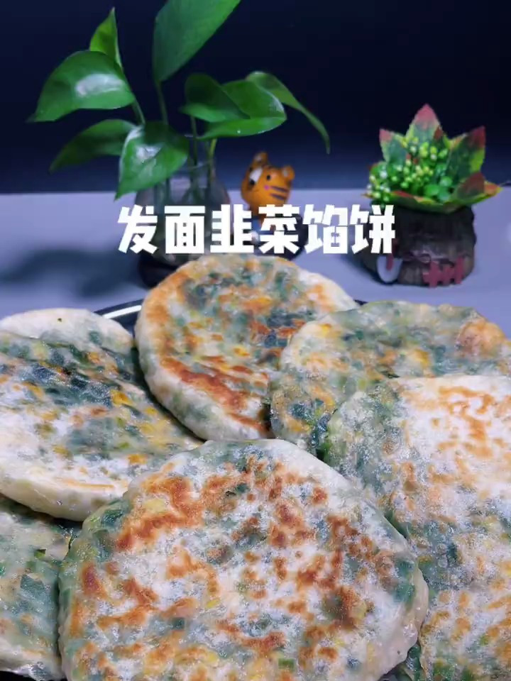 发面韭菜馅饼,皮薄馅多