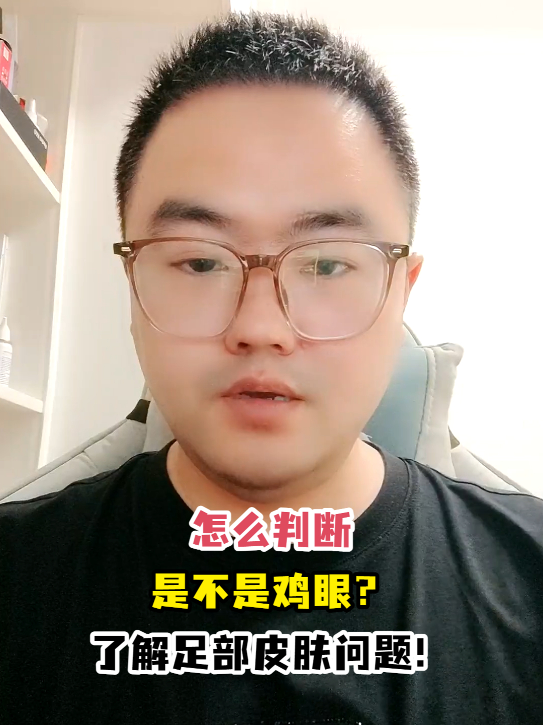 怎么判断是不是鸡眼?了解足部皮肤问题!