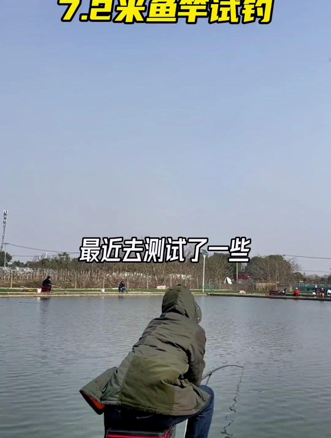 7.2米鱼竿试钓预告,你最关心哪款?