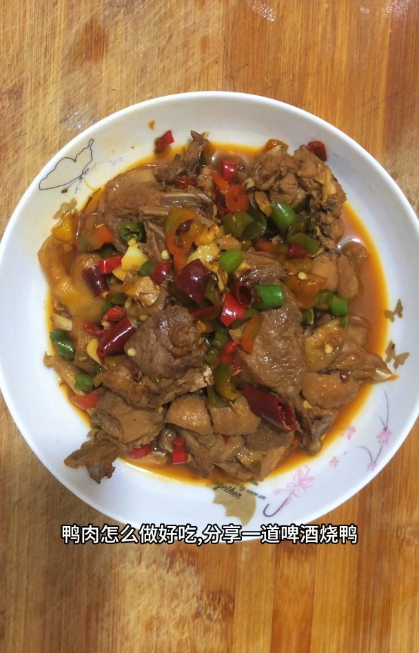 鸭肉怎么做好吃,分享一道啤酒烧鸭