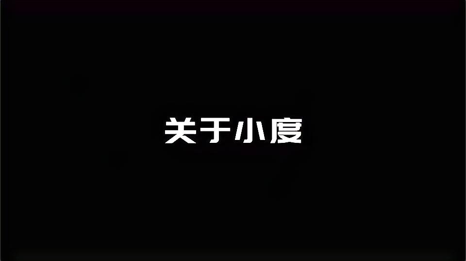 [图]1分钟看懂小度：小度不止是国民智能音箱，竟然还是……