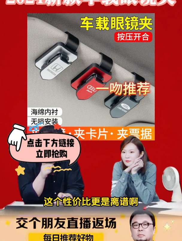 新款车载眼睛夹,高档车内装饰品;汽车墨镜眼睛收纳神器!