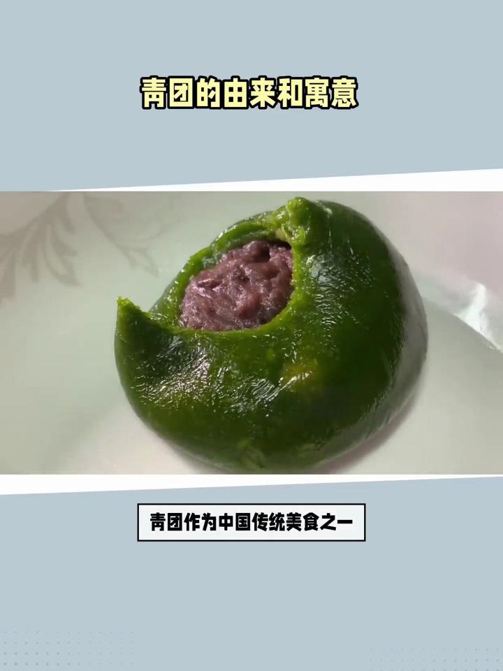 青团的由来和寓意
