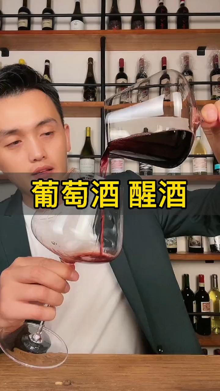 葡萄酒如何醒酒@郑州红花园