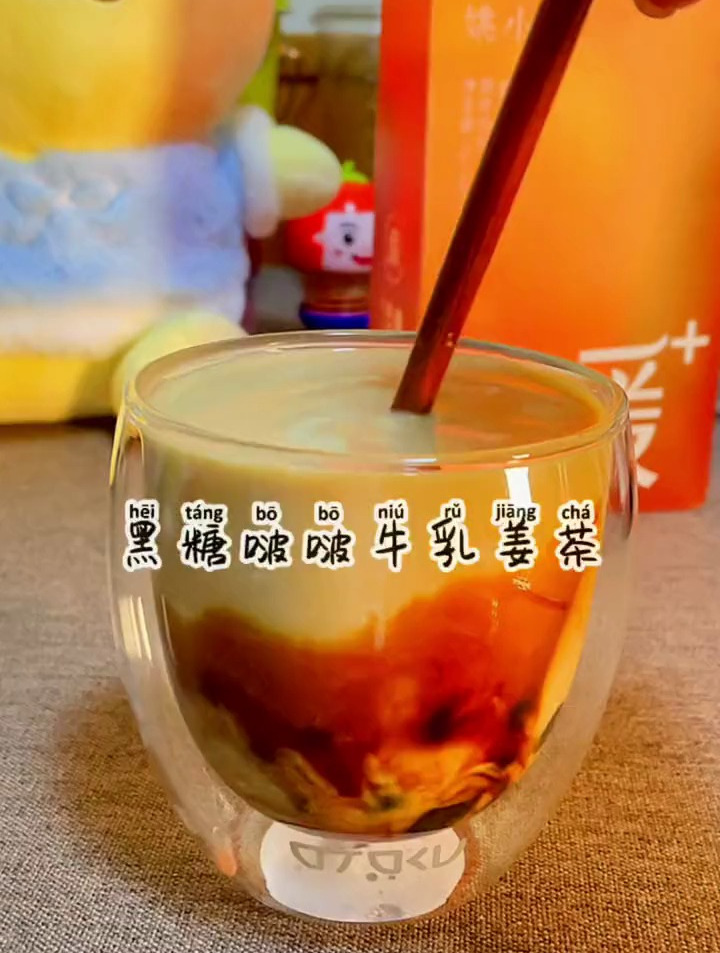 今日饮品:黑糖啵啵牛乳姜茶 冷冷的早上来杯热热的奶茶