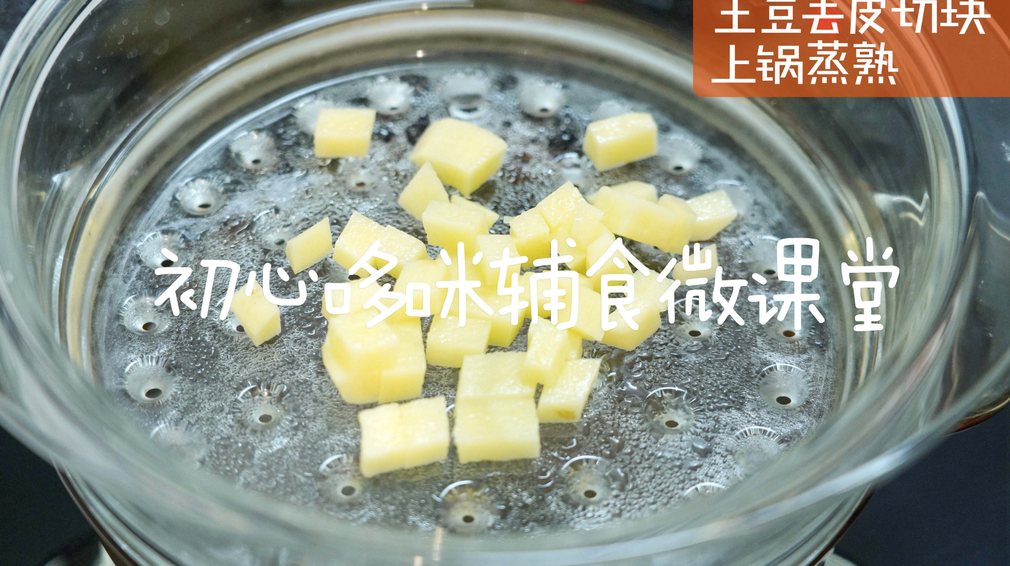 爱优喂辅食制作教程:三文鱼土豆饼