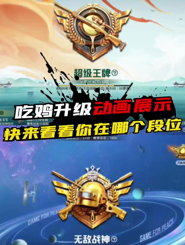  你的最高段位是什么呢?#和平精英 #游戏日常 #吃鸡