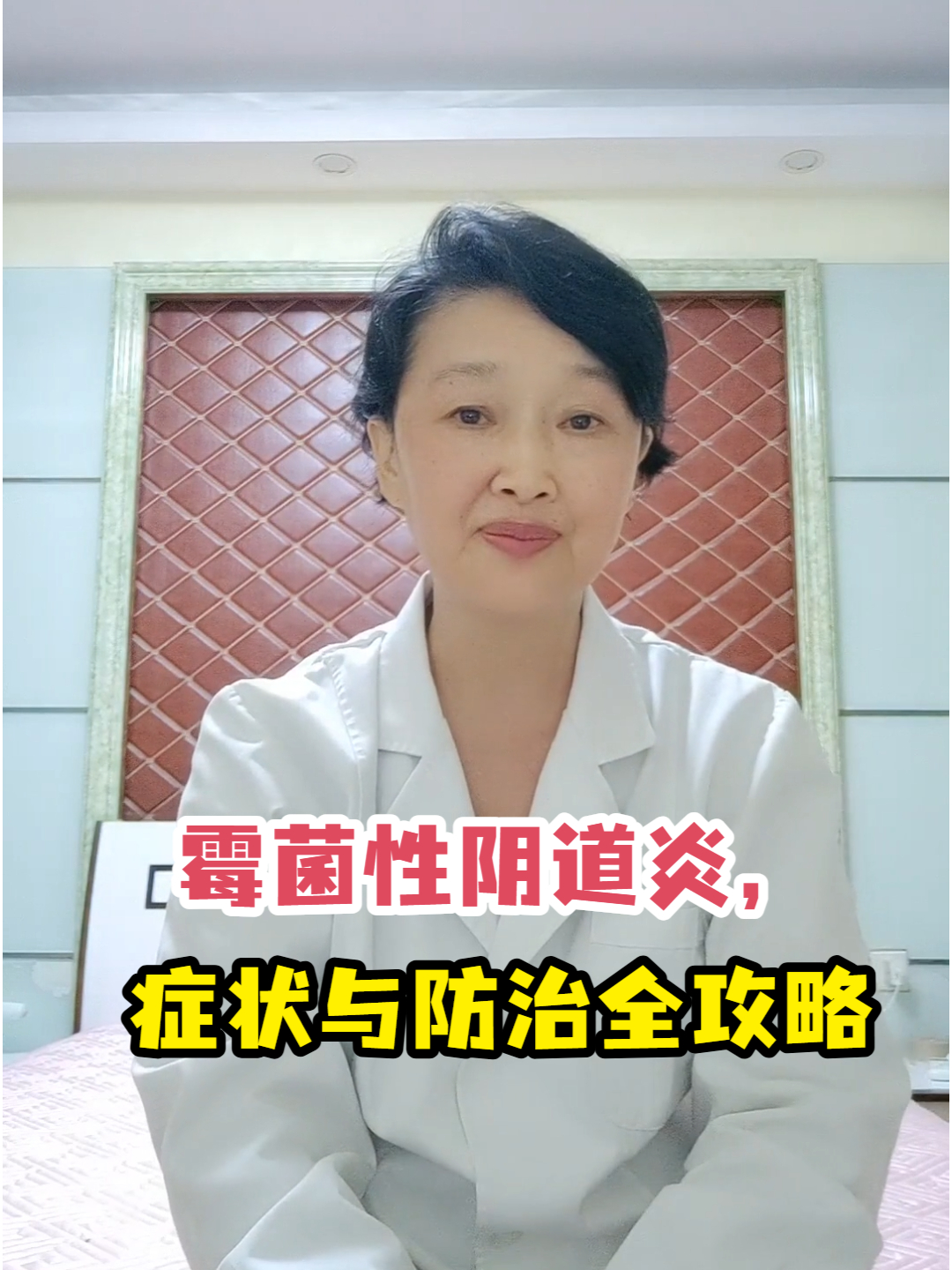 霉菌性阴道炎,症状与防治全攻略