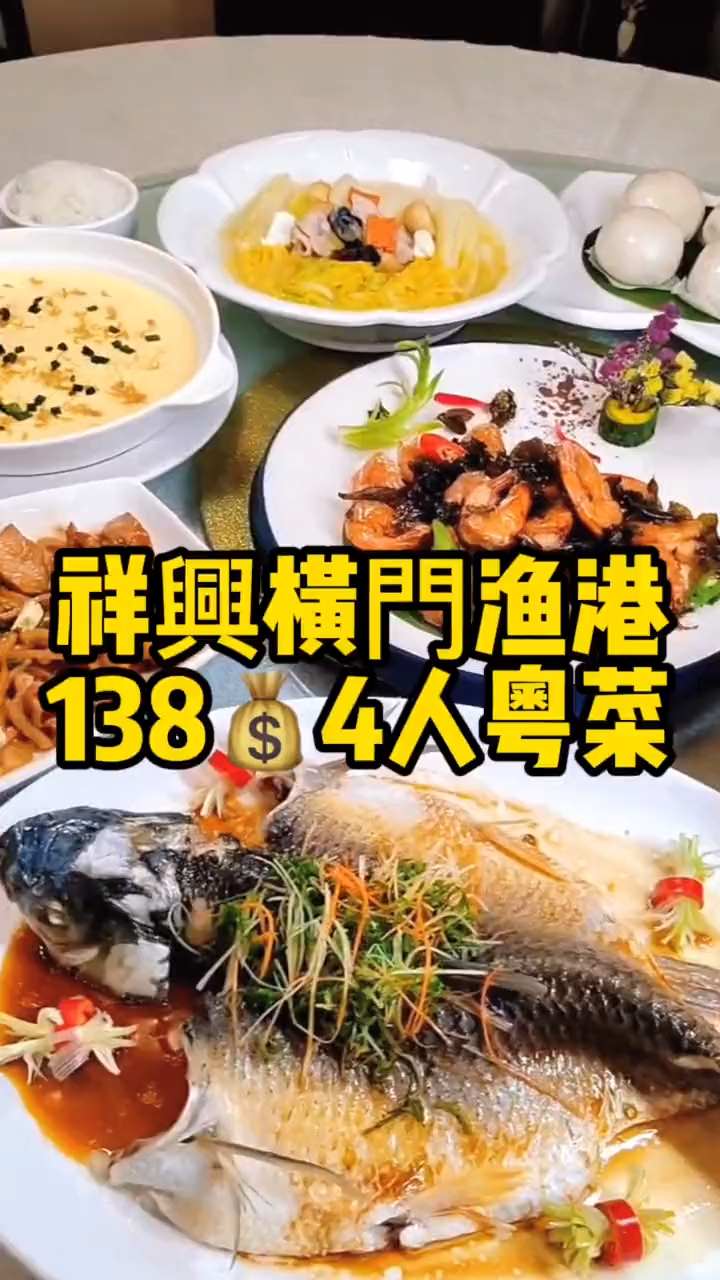 中山祥兴横门渔港酒楼1384人海鲜套餐