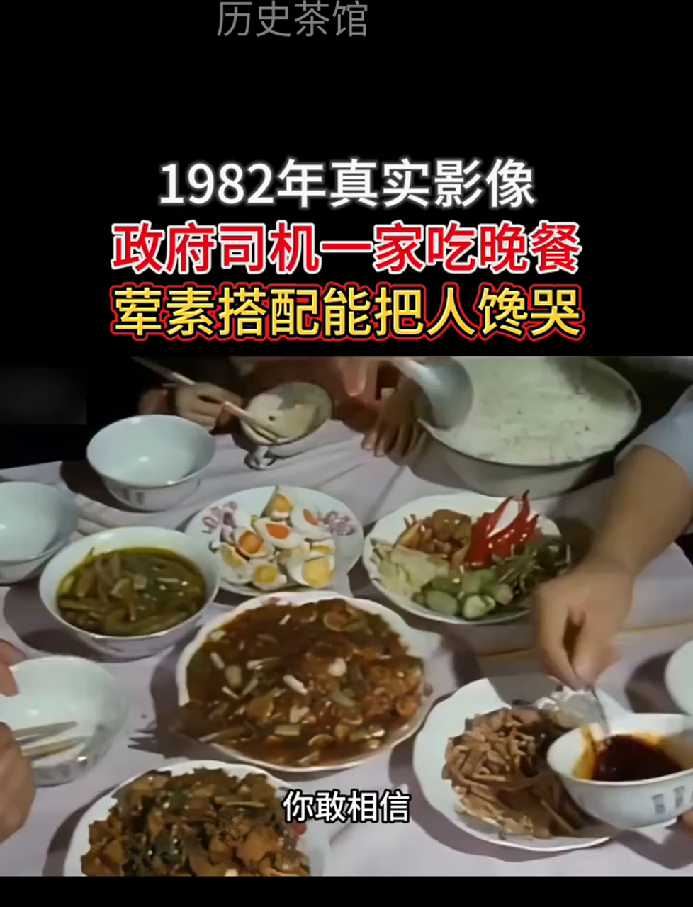 1982年老照片:公务员司机家晚餐,荤素搭配让人直流口水