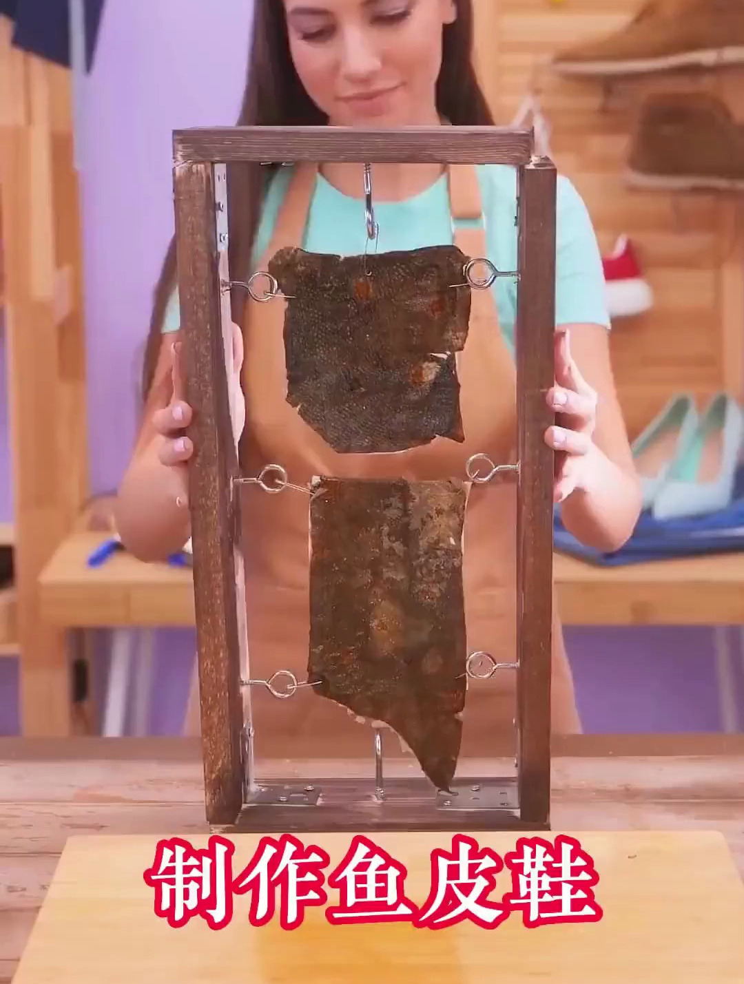 手工制作鱼皮鞋