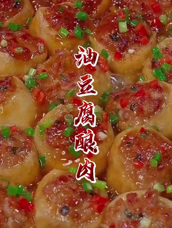 吃一次就忘不了的油豆腐酿肉
