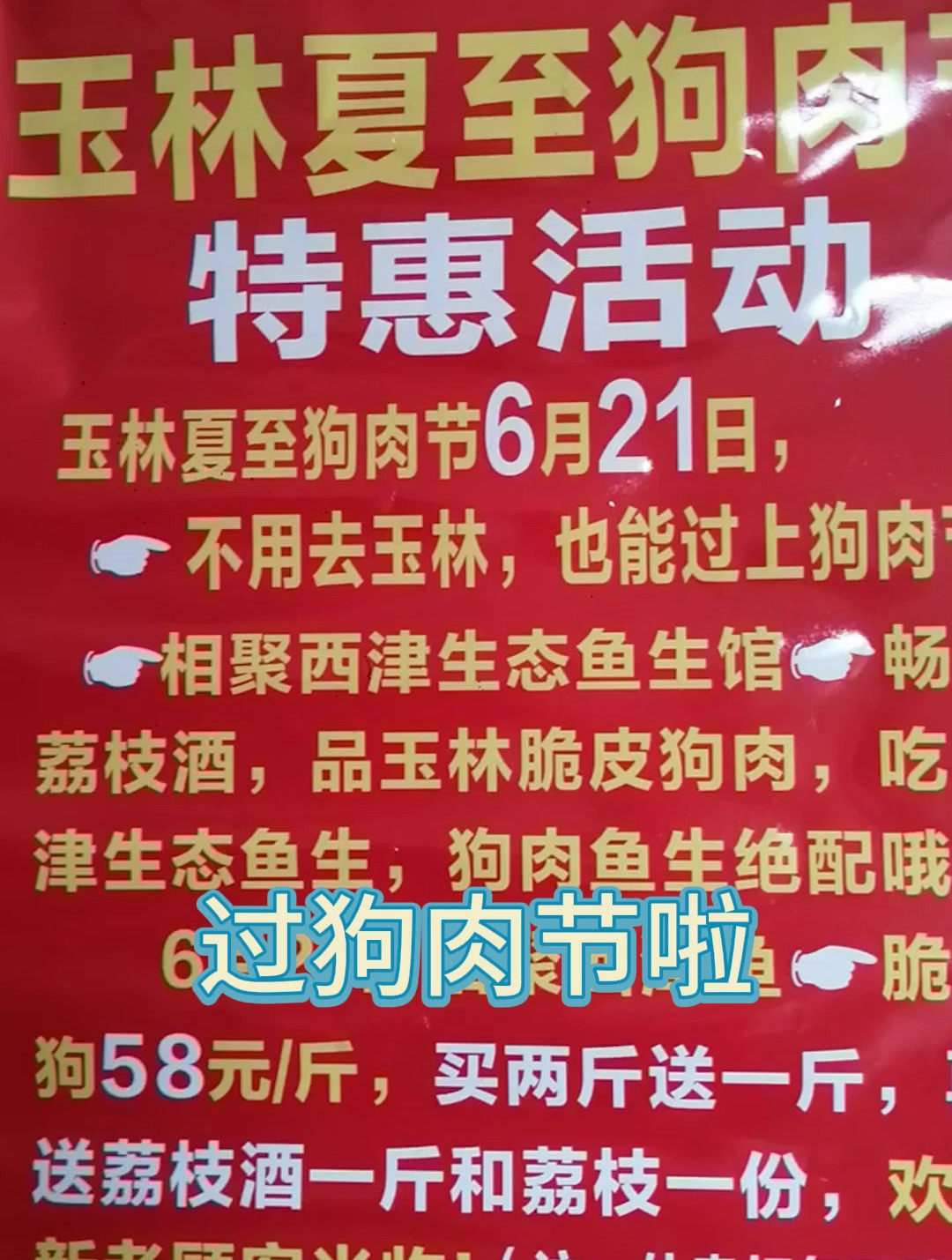 夏至狗肉节,南宁最便宜又好吃的脆皮狗肉,肯定是西津生态鱼生馆