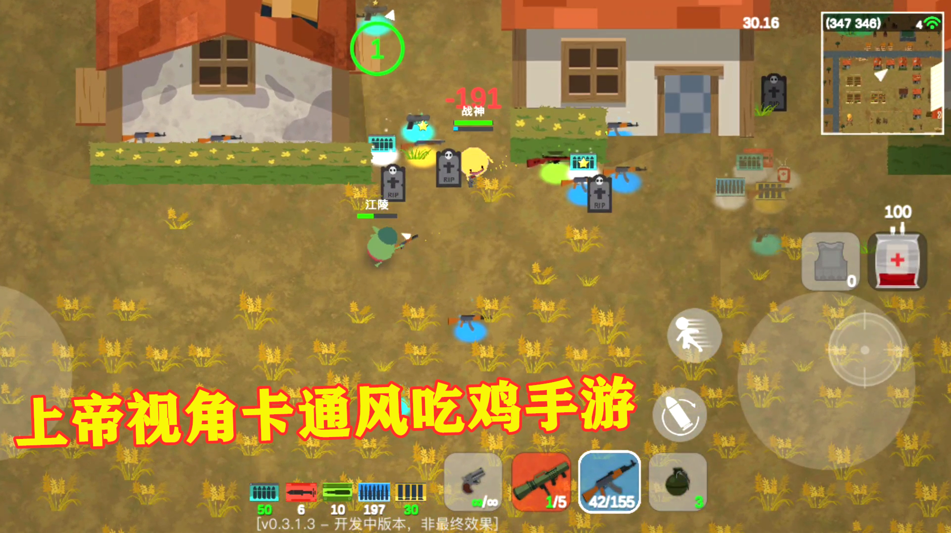 手游试玩:上帝视角卡通风吃鸡游戏!一人三条命,落地成盒不用怕