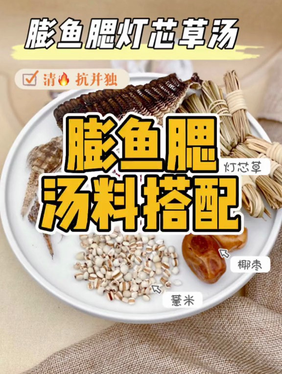 大热气老广的奶奶妈妈们都会用膨鱼腮煲汤,下面几款搭配分享