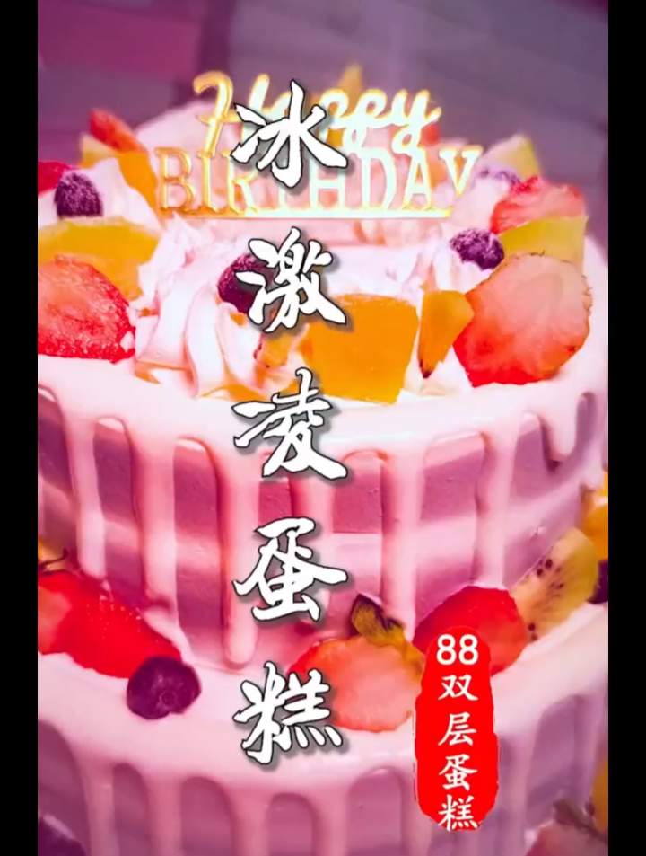 88就能拥有8寸+6寸的双层乳脂蛋糕