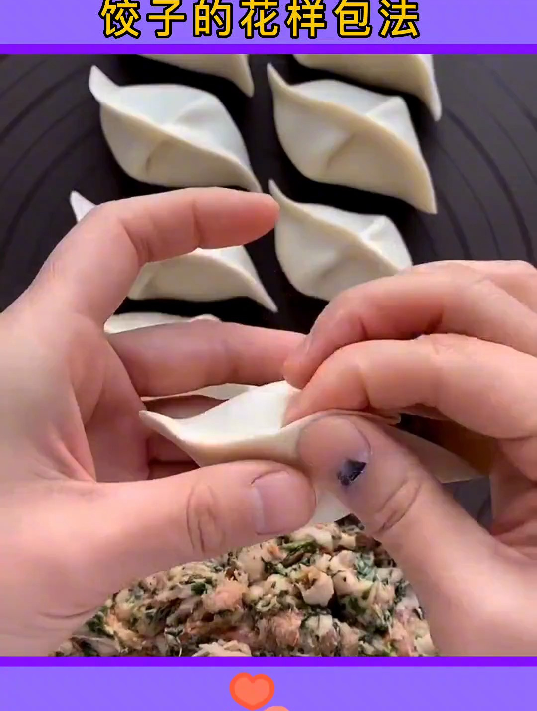 饺子这样包,好看又好吃!